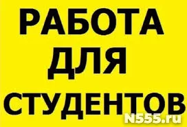 Подработка для студентов - работа на дому